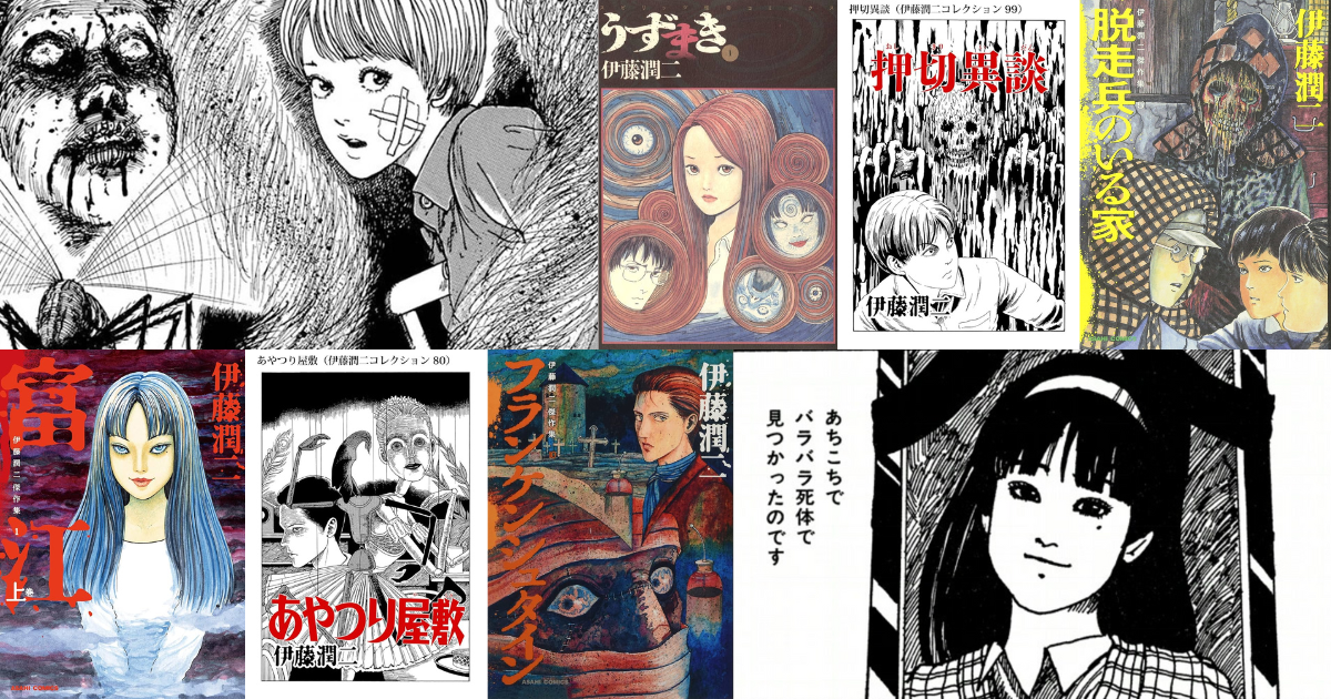 伊藤潤二のおすすめホラー漫画ランキング｜代表作から初心者向けまで