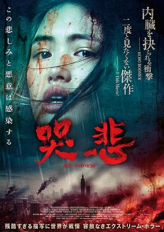 哭悲/THE SADNESS