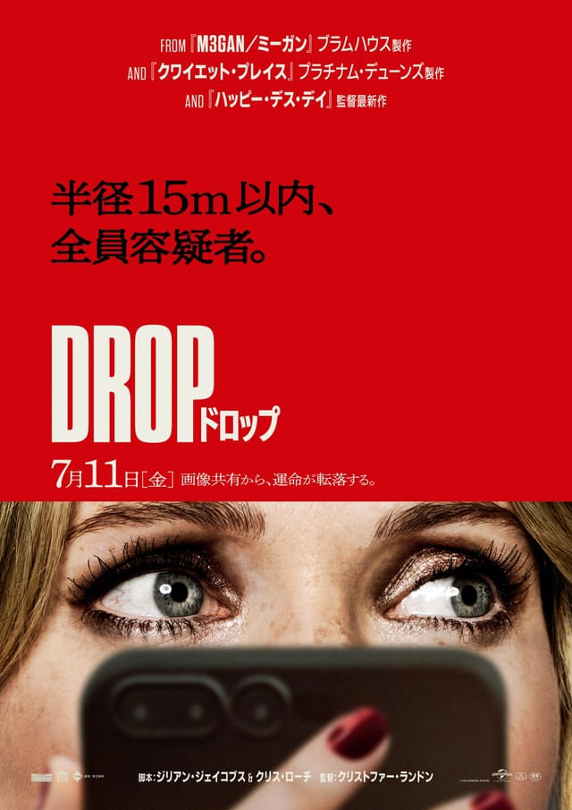 『DROP／ドロップ』ポスタービジュアル