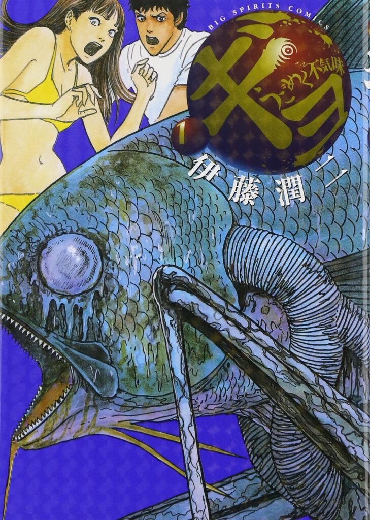 ギョ