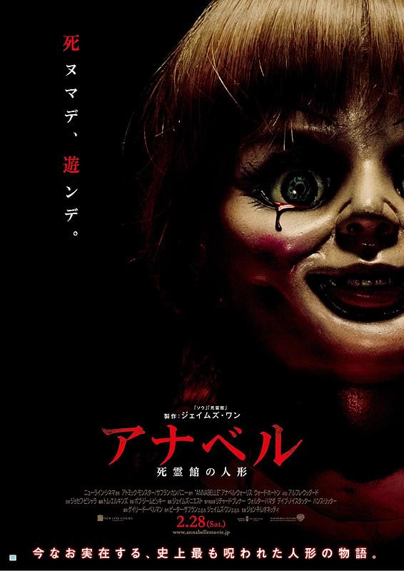 アナベル