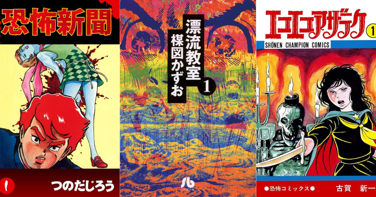 昭和のホラー漫画おすすめ人気ランキング6選｜無料で読める不朽の名作