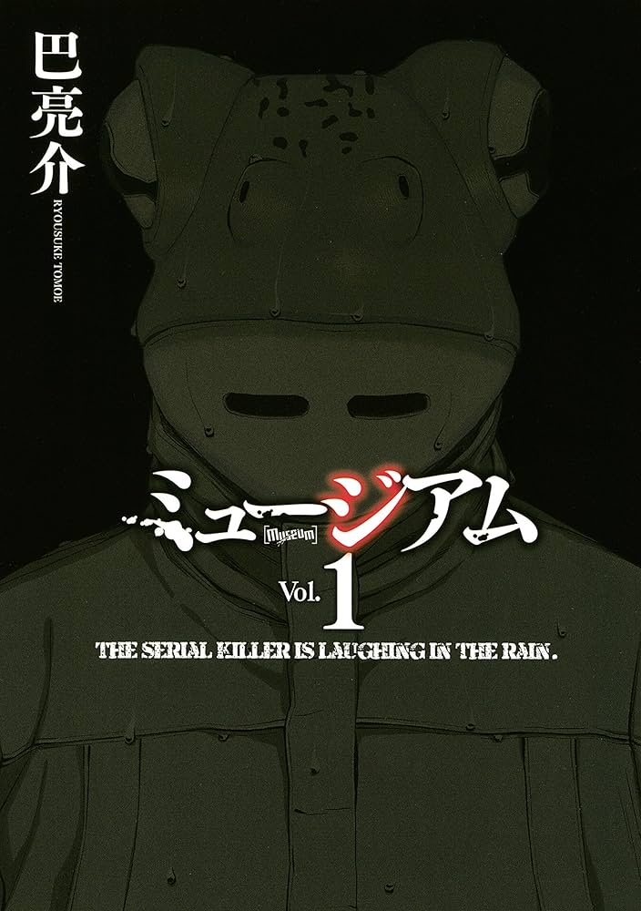 ミュージアム