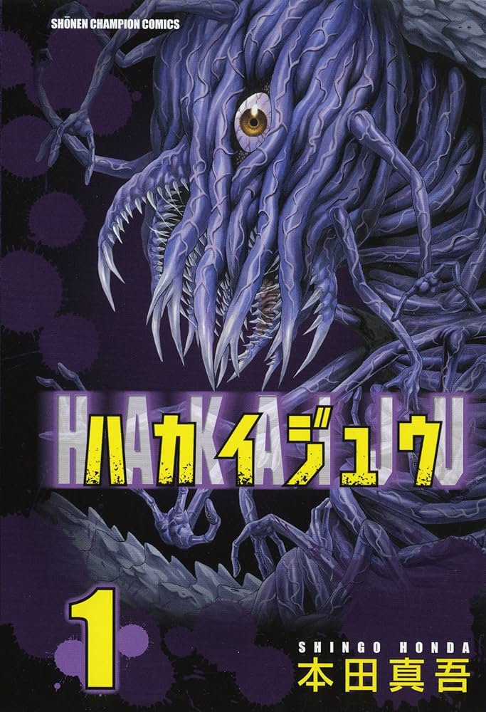 ハカイジュウ