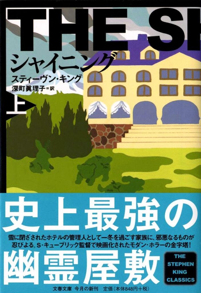 シャイニング