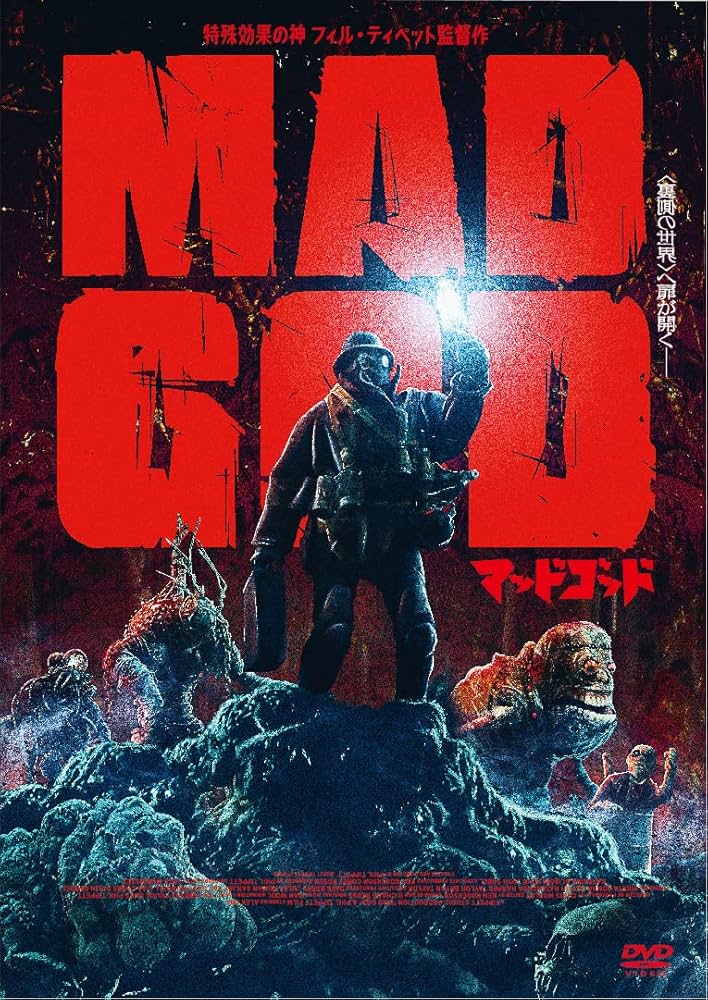 マッドゴッド