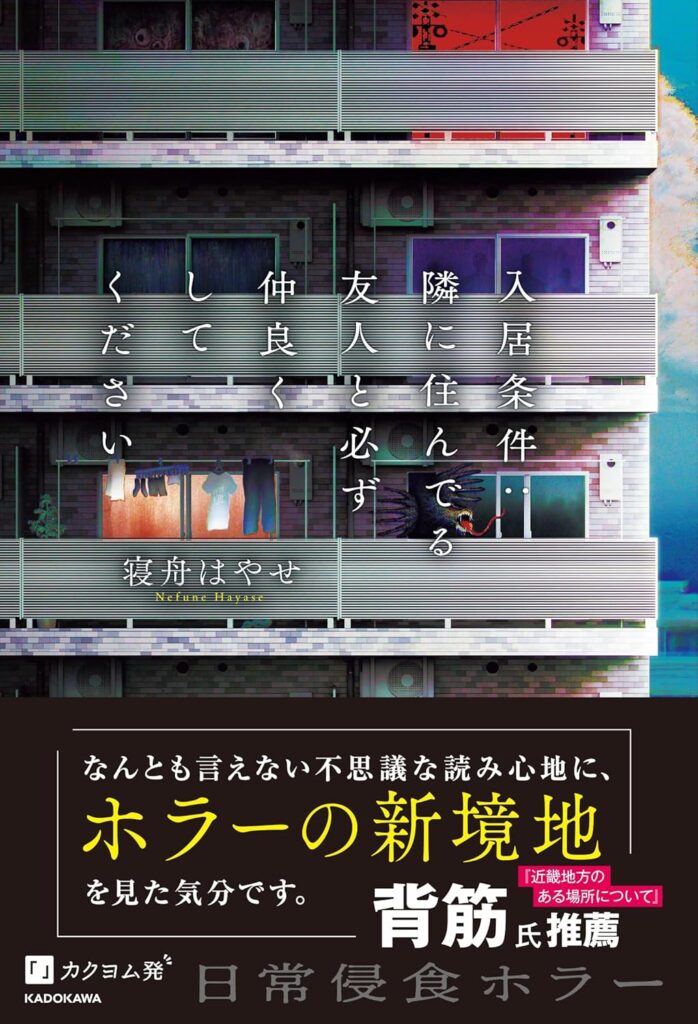 入居条件：隣に住んでる友人と必ず仲良くしてください