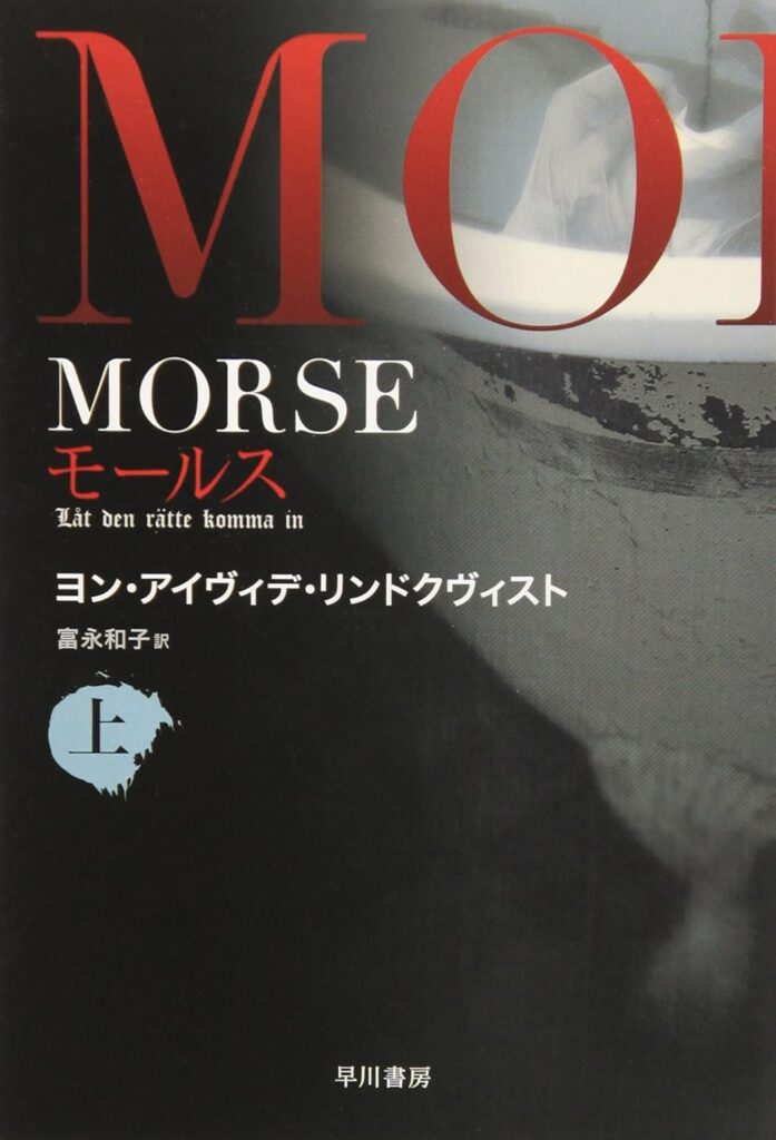 MORSE
