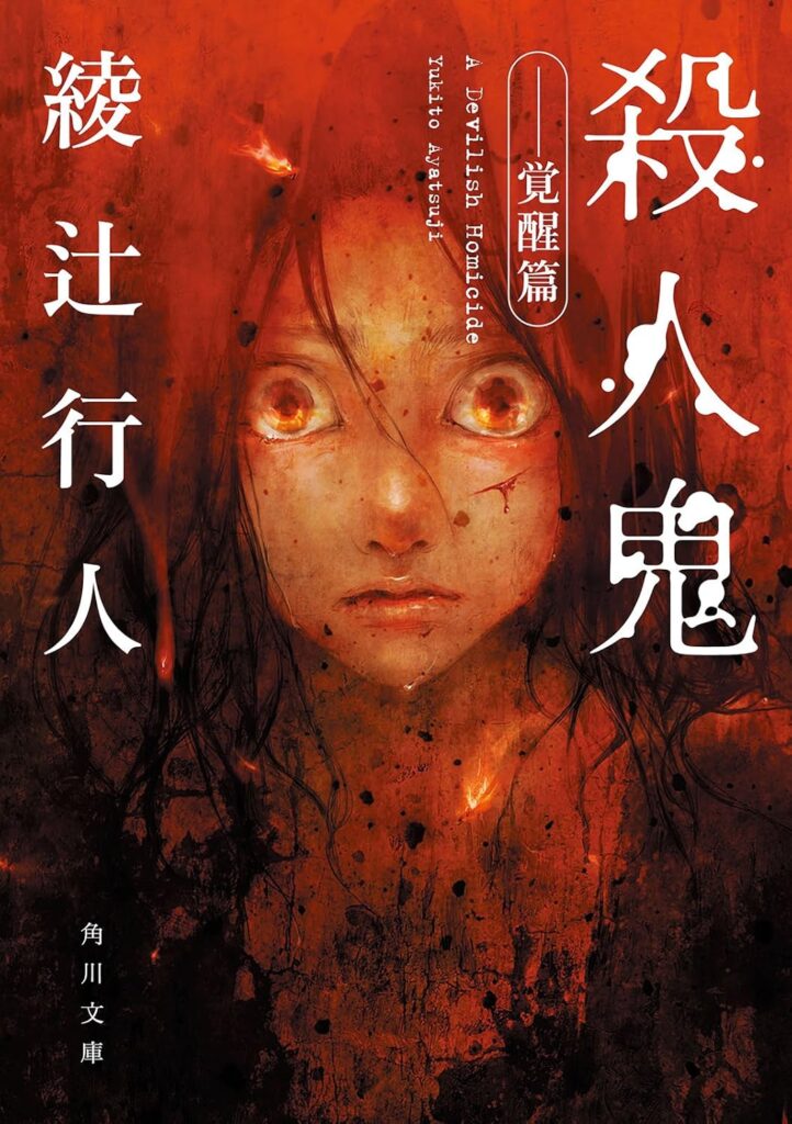 殺人鬼
